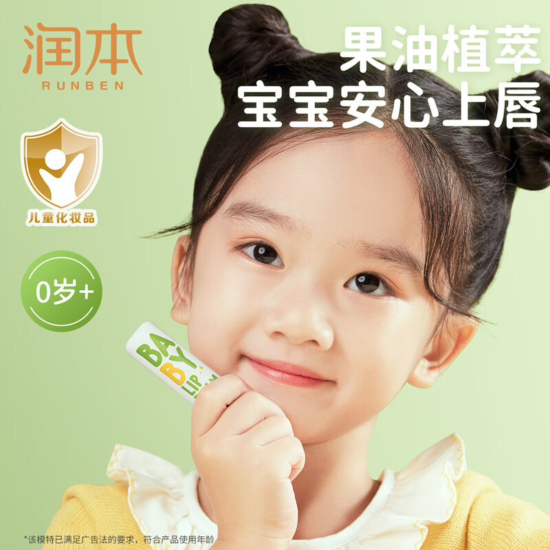 RUNBEN 润本 婴儿护唇膏 4g ￥7.9