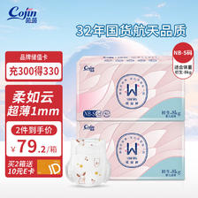 cojin 茵茵 SUREWIN婴儿纸尿裤NB-S108片（0-8kg）超薄透气小码尿不湿 SUREWIN纸尿裤