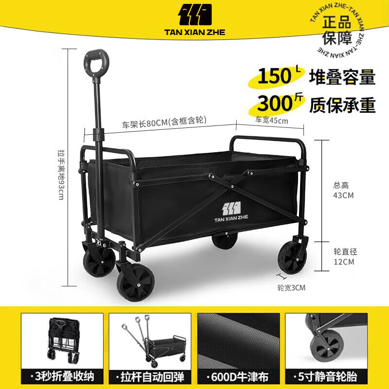 探险者 户外折叠露营推车150L TXZ-1013 106.96元