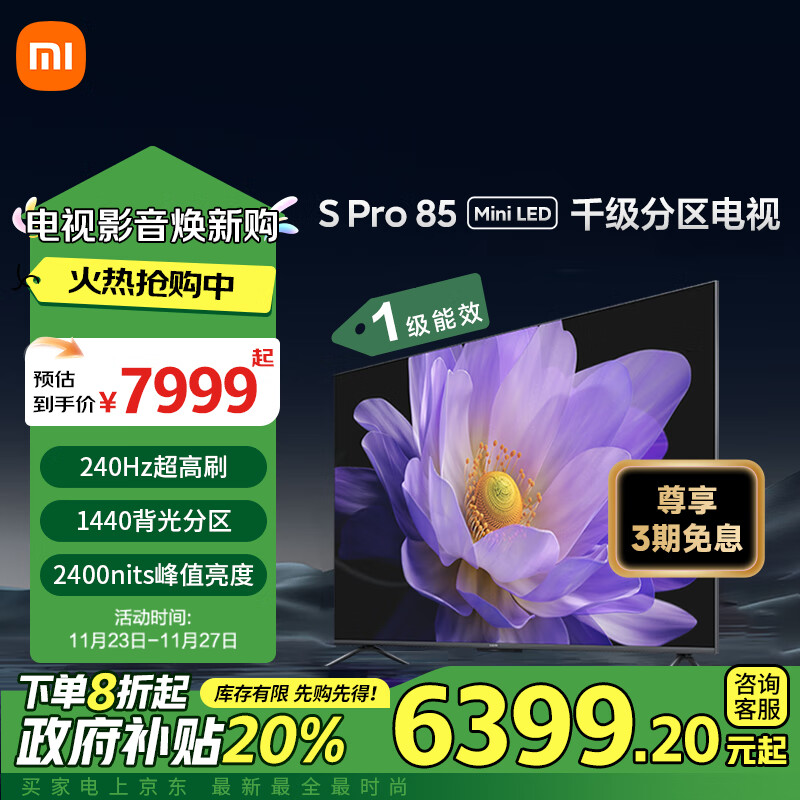 Xiaomi 小米 电视 S Pro Mini LED 85英寸2400nits1440分区4GB+64GB澎湃OSL85MA-SM 一级能效 