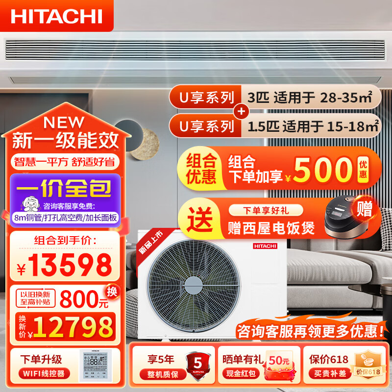 HITACHI 日立 中央空调嵌入式空调套装U享系列风管机一拖一3匹+1.5匹一价全包1