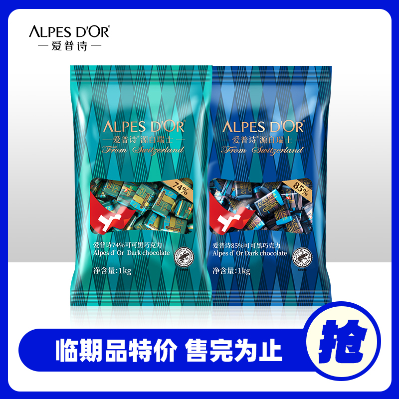 Alpes d'Or 爱普诗 巧克力爱普诗瑞士原装进口纯可可脂 500g 39.9元（需用券）