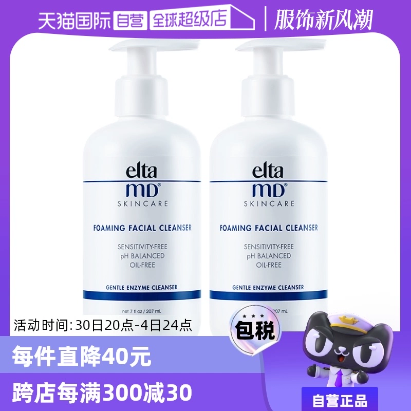 【自营】Elta MD氨基酸泡沫洁面乳207ml*2 深层清洁温和洁面 ￥286