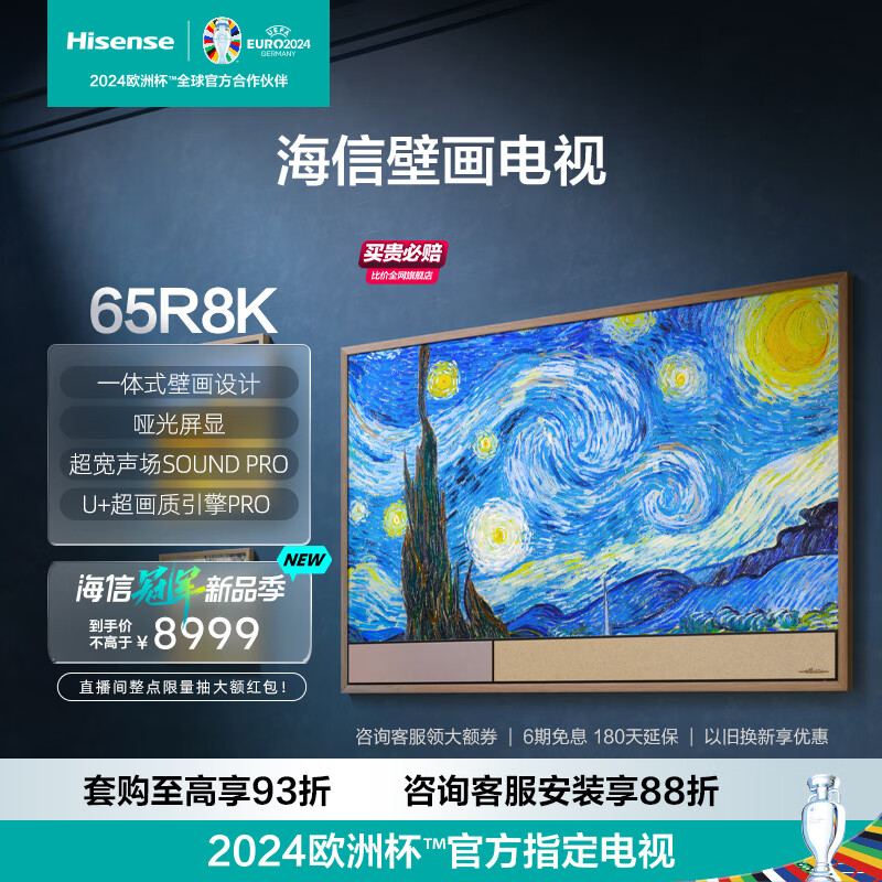 Hisense 海信 壁画电视R8K 75R8K 75英寸 一体式壁画设计 哑光屏显 超宽声场 8499元（需用券）
