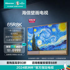 Hisense 海信 壁画电视R8K 75R8K 75英寸 一体式壁画设计 哑光屏显 超宽声场 8499