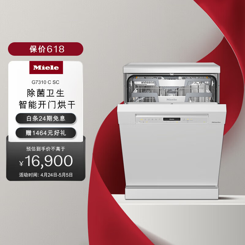 美诺 Miele 洗碗机独立式智能洗碗机家用高温除菌智能16套大容量G7310CSC 13070