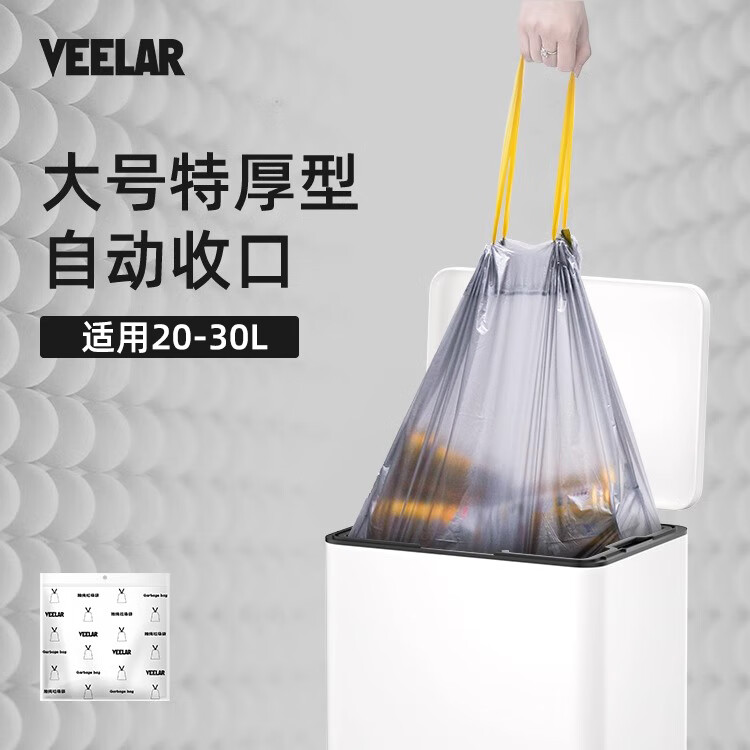 VEELAR 抽绳垃圾袋加厚客厅家用厨房自动收口商用手提环卫垃圾收纳塑料袋 