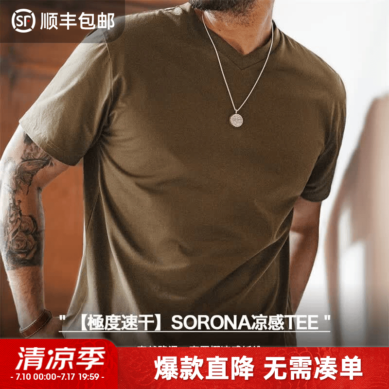 马登 工装Sorona凉感速干T恤男夏季v领正肩短袖索罗娜纯色轻奢体恤上衣 咖啡