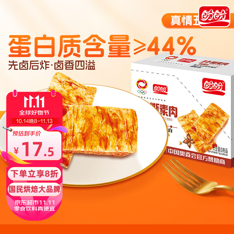 盼盼 手撕素肉素牛排豆干辣条卤味零食 400g/盒 11.72元（需用券）