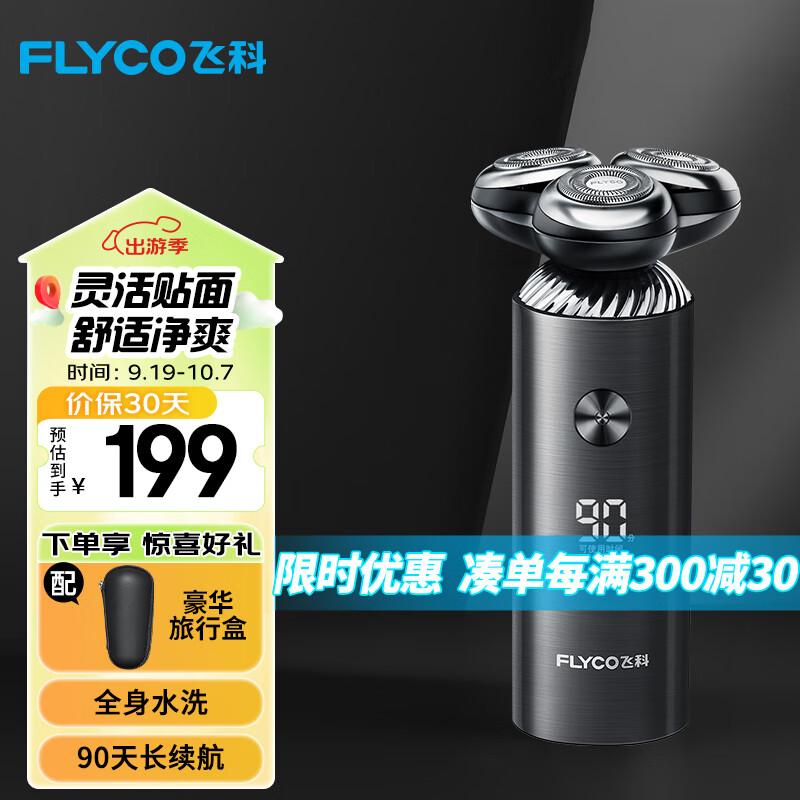 FLYCO 飞科 智能电动剃须刀男士刮胡须刀须刨FS966 158.4元