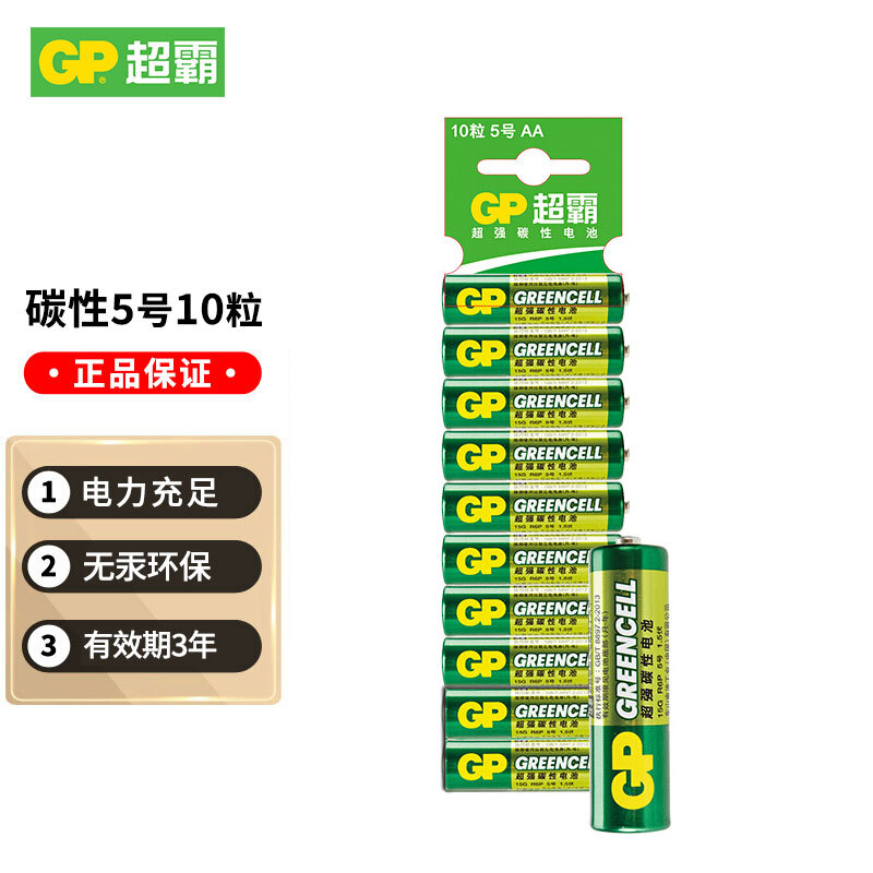 GP 超霸 白菜价:五号碳性电池 10节 1.9元（需用券）