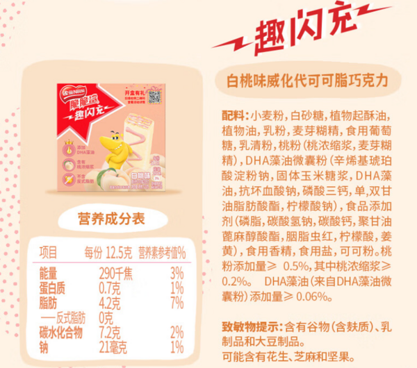 Nestlé 雀巢 脆脆鲨水果威化饼干 白桃味 123g