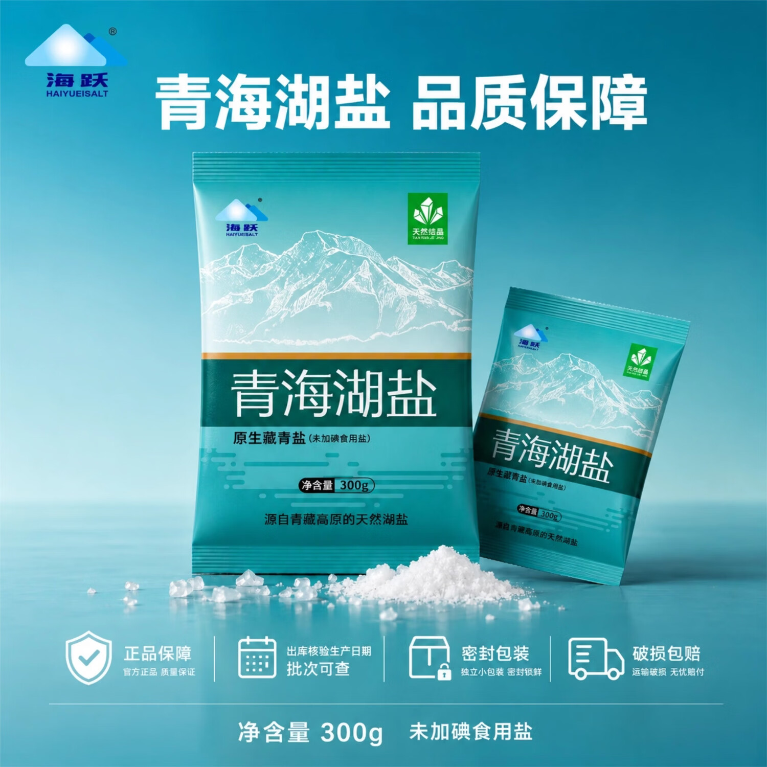 海跃 青海湖盐300g️5青藏高原察尔汗盐湖未添加抗结剂食用盐 青海湖盐300gX5袋 9.9元 - 86线报