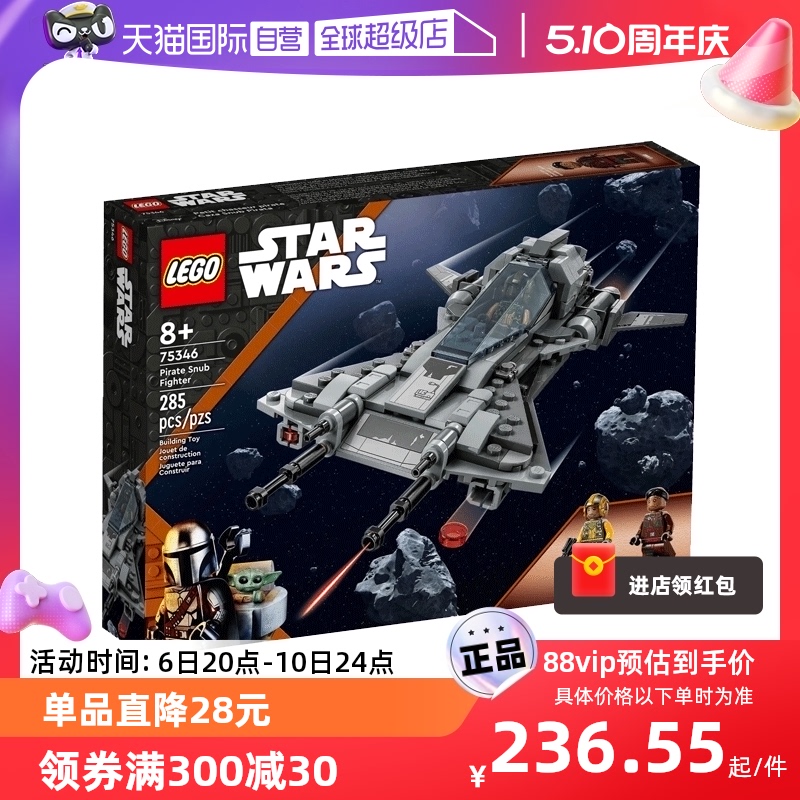 LEGO 乐高 75346海盗战斗机星球大战系列益智拼搭玩具积木礼物 236.55元