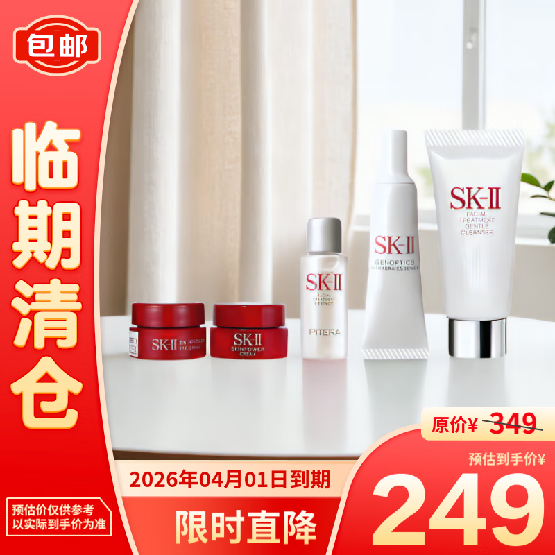 SK-II 眼霜2.5g+面霜2.5g+洁面20ml+小灯泡10ml+神仙水10ml ￥249