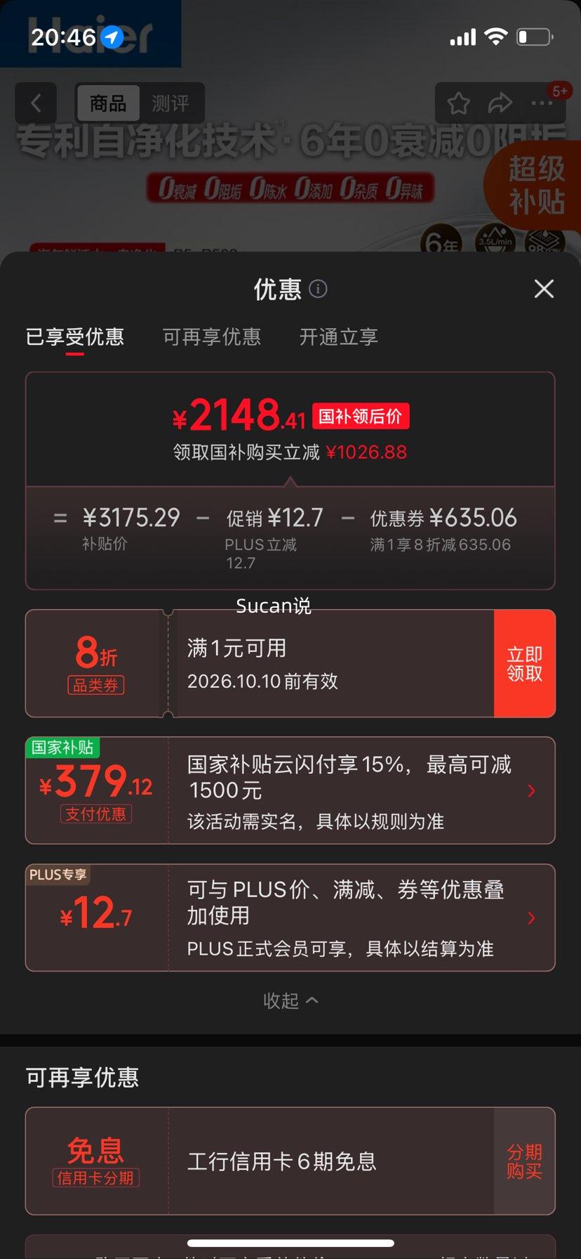 海尔 P5净水器 1400G 鲜活水自净化 2148.41元 - 清风线报