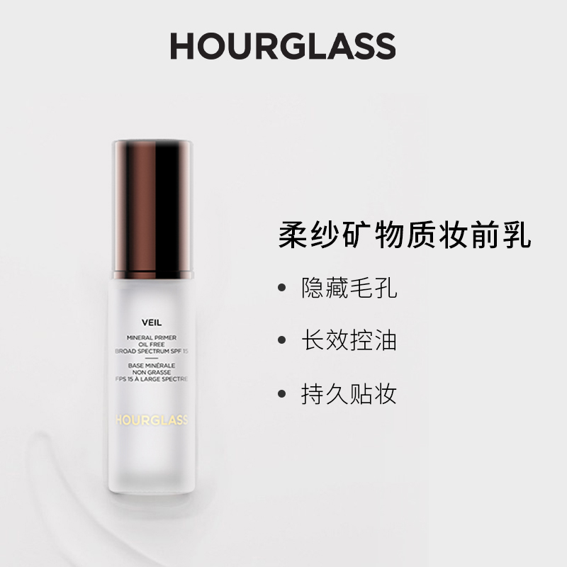 HOURGLASS 柔纱矿物质妆前乳 干皮混合皮隔离霜提亮液 265元（需用券）