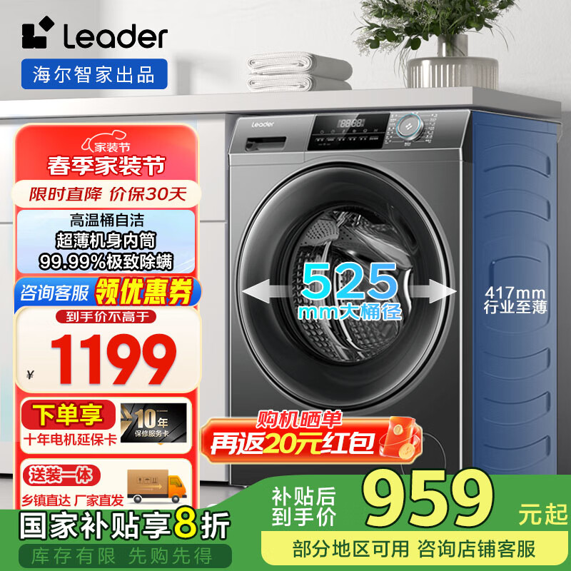 移動端：海爾 Haier 統帥海爾滾筒洗衣機全自動 8公斤家用 超薄 變頻靜音 內