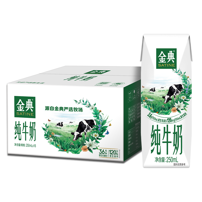 伊利 金典纯牛奶250ml*16盒/箱礼盒装*2件 76.8元（需领券，合38.4元/件）