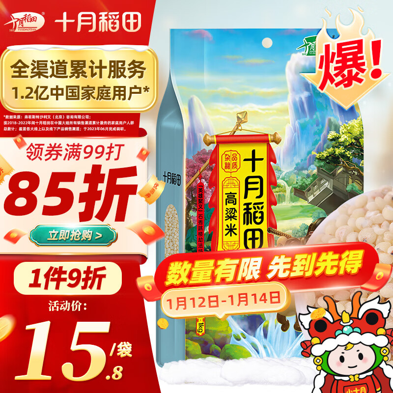 十月稻田 高粱米 1kg 12.22元（需用券）