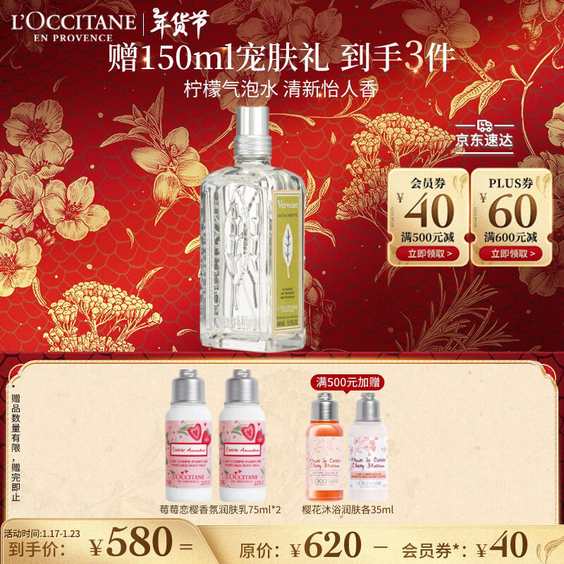 L'OCCITANE 欧舒丹 清新马鞭草淡香氛100ml沁凉舒爽柠檬香持久留香便携 清新马