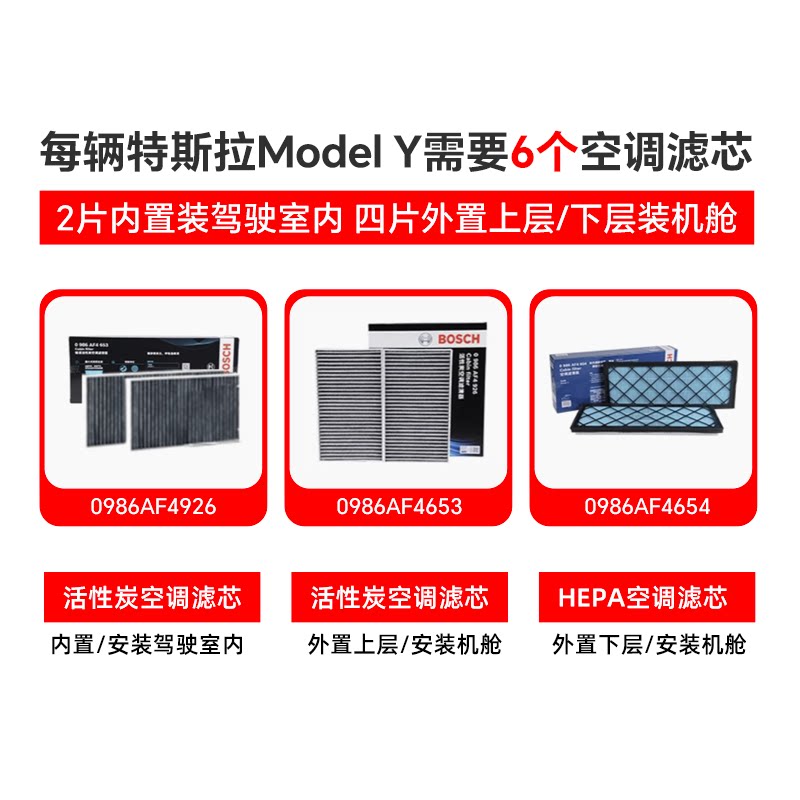 博世 特斯拉ModelY HEPA空调滤清器 赠雨刮 包安装 259.96元 - 清风线报