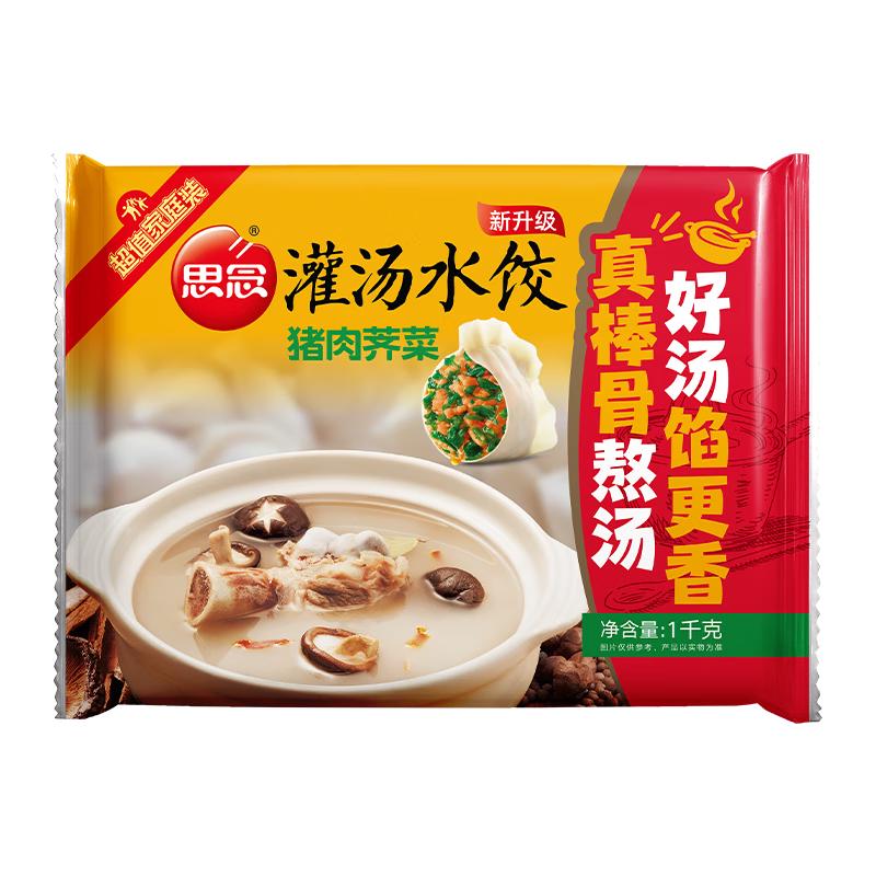 思念 猪肉荠菜大馅水饺2kg约87只 速食饺子早餐速冻半成品 买3赠3 18.92元