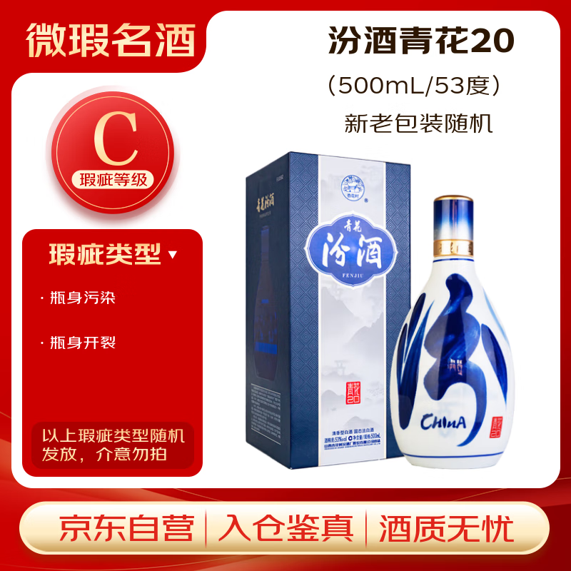 汾酒 青花20 53度500mL单瓶介意慎拍 303元（需用券）
