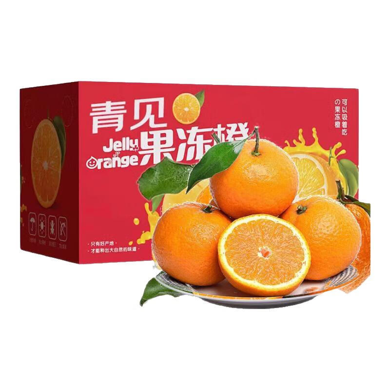 PLUS会员：鲜菓篮 四川青见果冻橙 带箱9-10斤 80-85MM精选装净8.5+ 19.94元包邮（