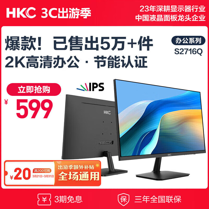 HKC 惠科 S2716Q 27英寸 IPS 显示器（2560×1440、60Hz） 599元
