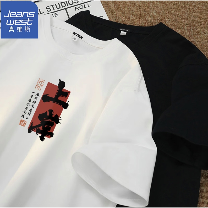 京东百亿补贴：JEANSWEST 真维斯 中/高考 好运印花 纯棉短袖T恤 32.9元包邮