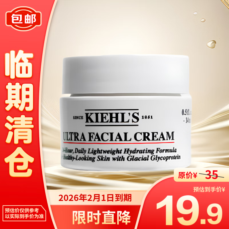 Kiehl's 科颜氏 高保湿面霜7ml 补水保湿滋润修护 18.9元