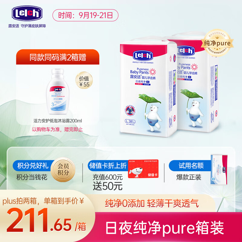 lelch 露安适 日夜纯净pure学走裤L码76片（9-14kg）日用婴儿尿不湿 拉拉裤 139元