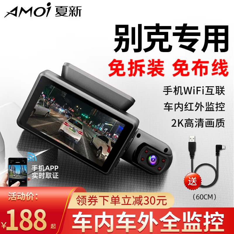 AMOI 夏新 适用于领克01/02/03/05行车记录仪专用USB接口免走线接线内外 套餐四 