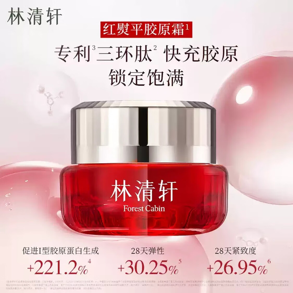 林清轩 红山茶焕活淡纹紧致锁水面霜 50g 52.2元 - 86线报