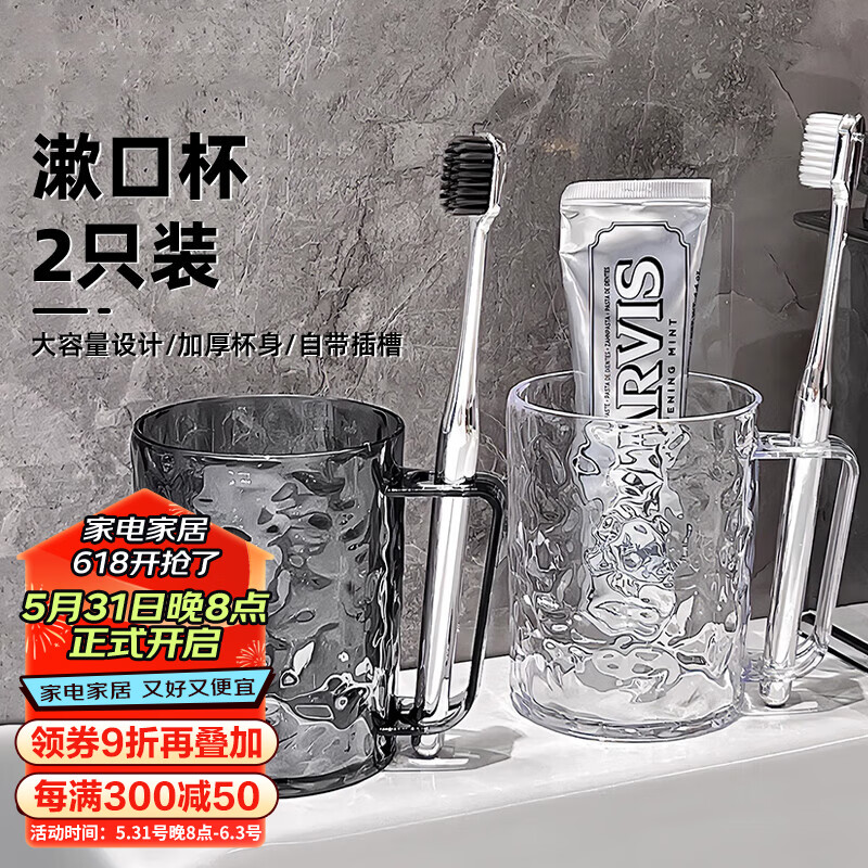 JustBest 洁比世 漱口杯2只装加厚刷牙杯子成人儿童家用牙缸杯洗漱杯 8.4元