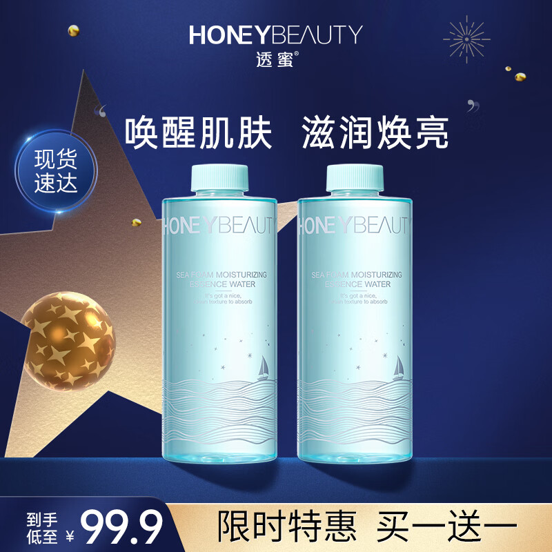 Honey Snow 透蜜 海洋泡泡保湿精华水爽肤水 490ml 16.9元（需用券）