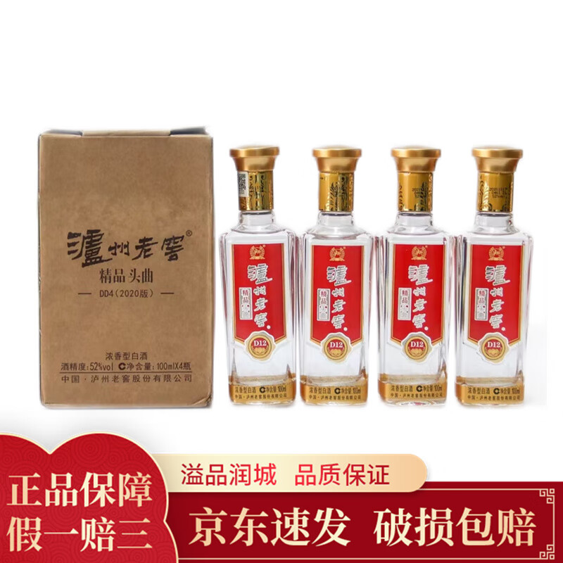 移动端、京东百亿补贴：泸州老窖 精品头曲D12小酒 100ml 品鉴小酒版 浓香型