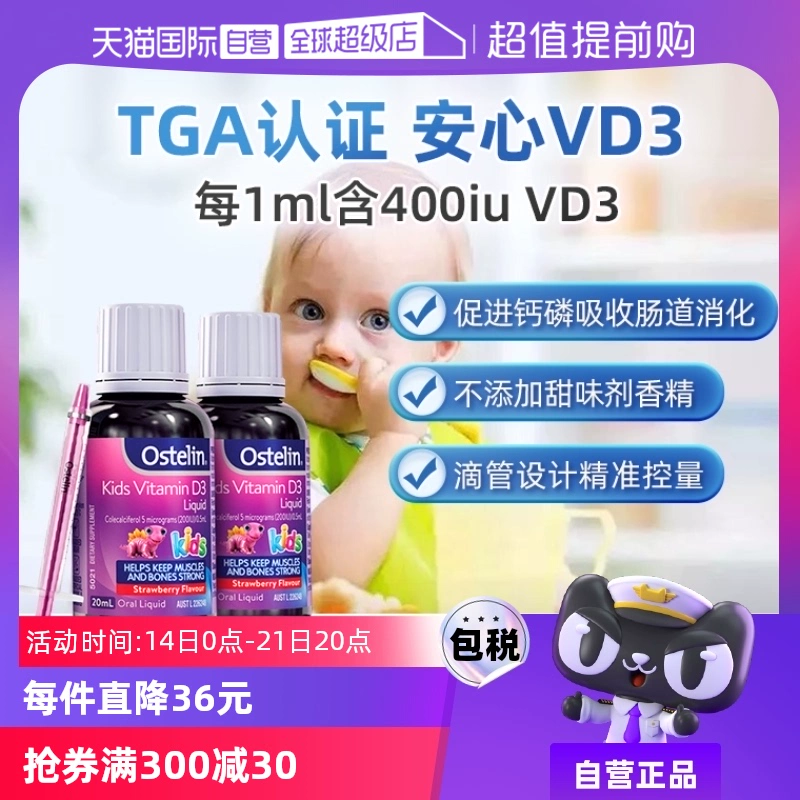 【自营】Ostelin奥斯特林婴幼儿维生素vd3滴剂20ml*2瓶宝宝钙儿童 ￥82