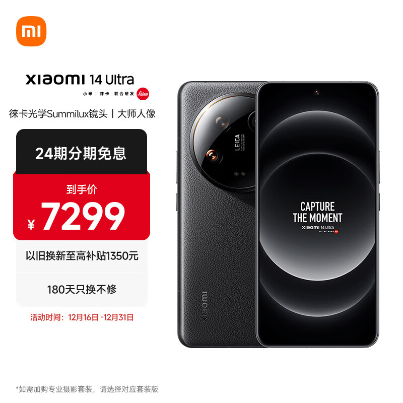 Xiaomi 小米 14 Ultra 5G手机 16GB+1TB 黑色 ￥6362.51