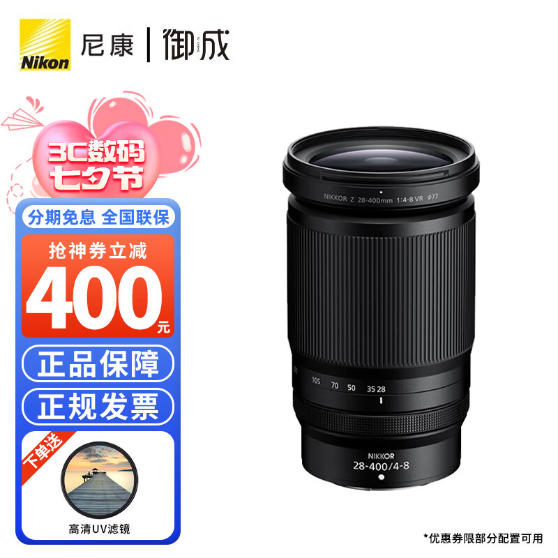 Nikon 尼康 尼克尔 Z 28-400mm f/4-8 VR 全画幅微单镜头 Z卡口 77mm ￥8875