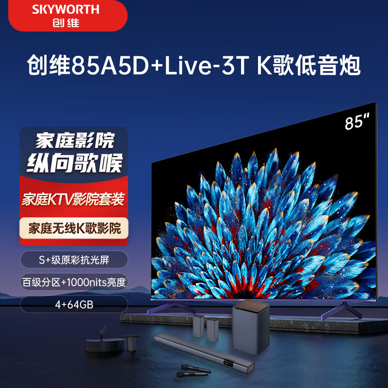 SKYWORTH 创维 电视85A5D+Live-3T回音壁套装 85英寸电视机 288Hz高刷 护眼平板 家庭