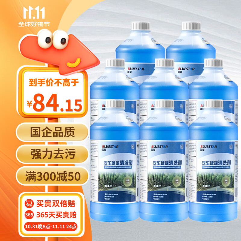 BLUE STAR 蓝星 液体玻璃水 -2℃ 2L 8瓶装 69元（需买2件，共138元）