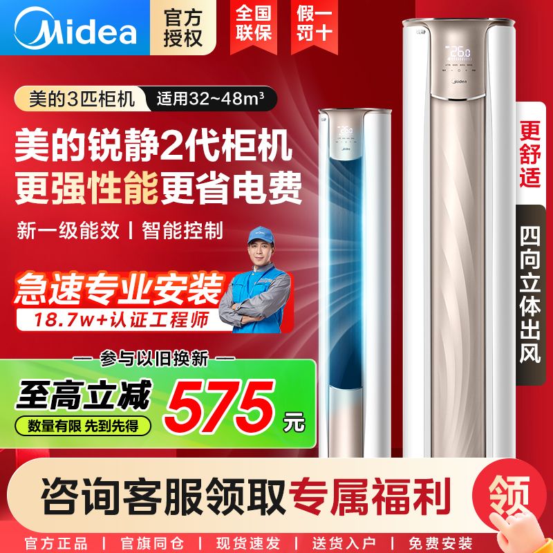 百亿补贴：Midea 美的 空调3匹家用立式空调新一级能效空调柜机 4549元