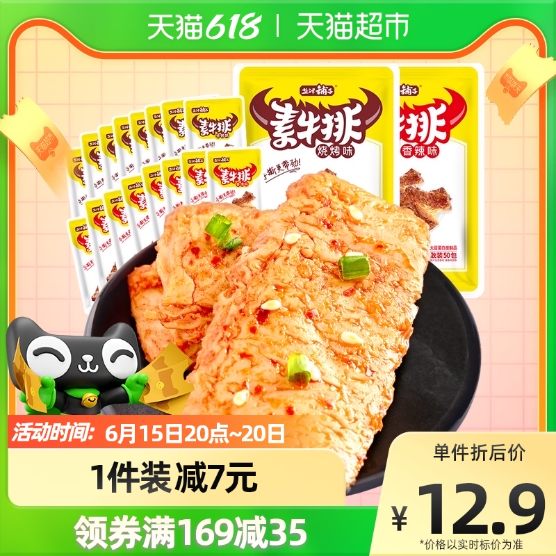 盐津铺子 手撕素肉 270g（30包） 9.9元（需用券）