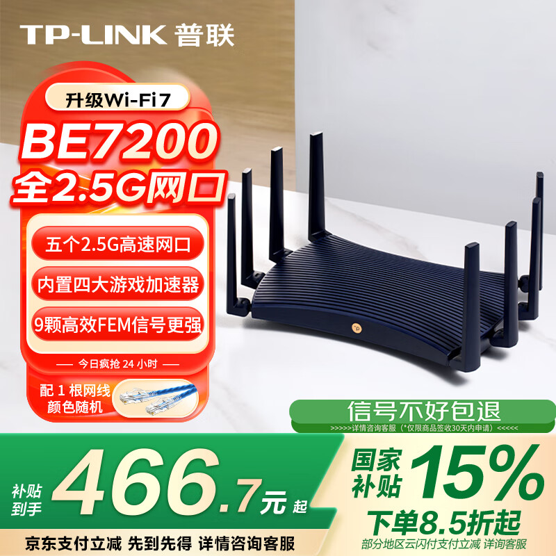 TP-LINK BE7200 五个2.5G网口 双频6500M 家用千兆Mesh无线路由器 Wi-Fi 7 黑色 单个装