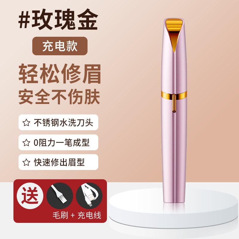 移动端：柏黛雅 女士专用电动修眉刀充电式安全型无感新手初学懒人神器自