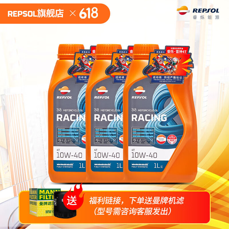 REPSOL 睿烁 威爽雷神4T赛道级全合成摩托车机油+曼牌机滤 359元