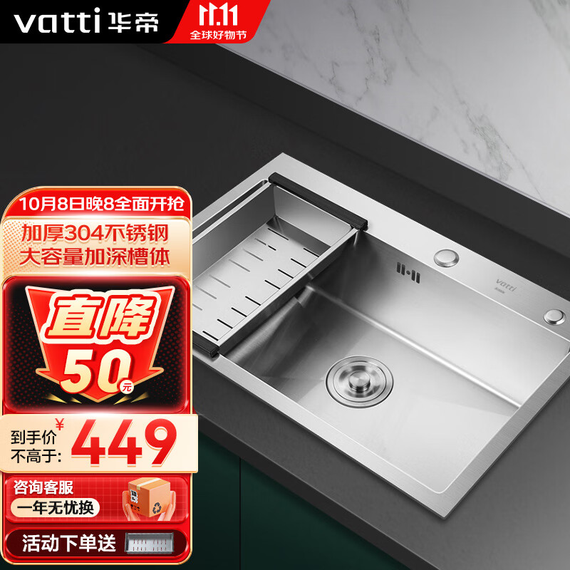 家装季：VATTI 华帝 一体盆大单槽 裸槽 500*400mm 449元包邮（需用券）