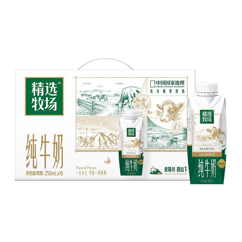 88VIP：MENGNIU 蒙牛 精选牧场全脂纯牛奶250ml×10包 53.2元